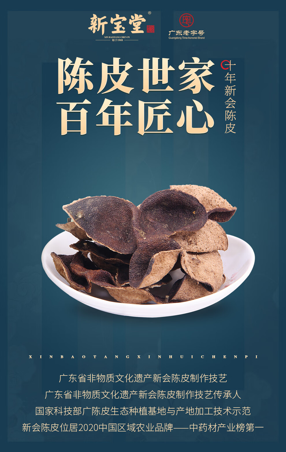 新宝堂新会陈皮十年老陈皮地道10年广东特产陈皮干泡茶50克