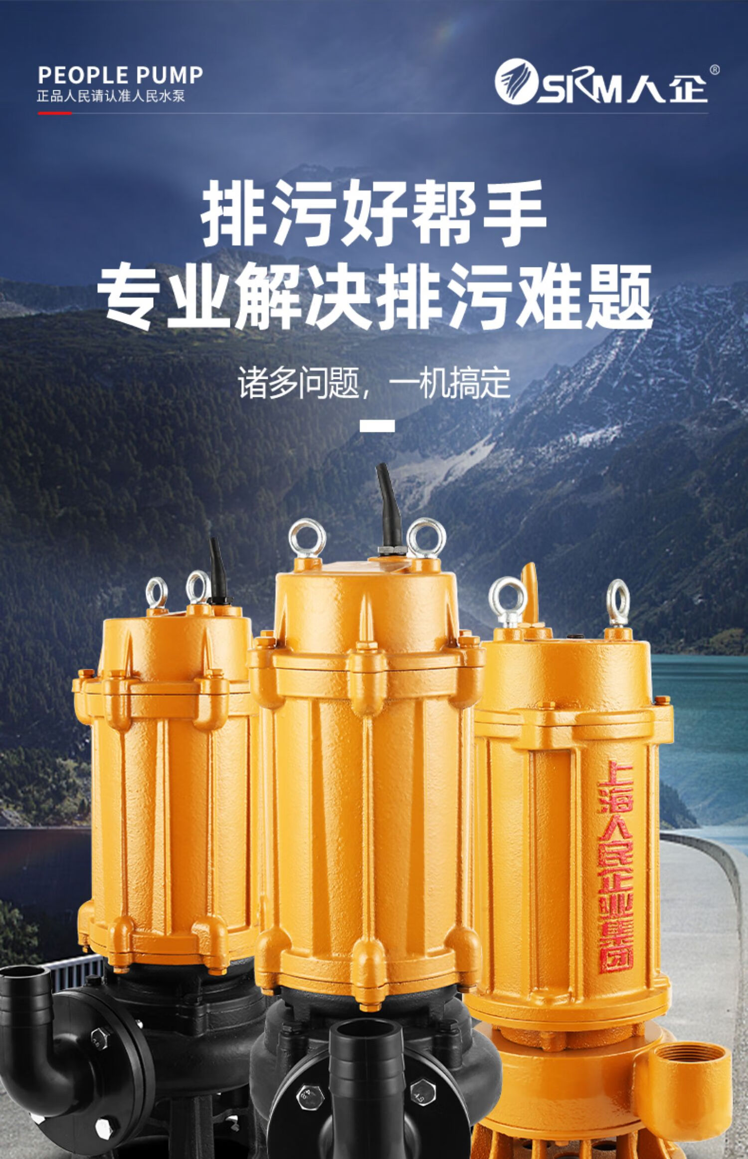 上海人民wq國標汙水泵380v農用排汙泵潛水泵工地用高揚程家用220v 80w