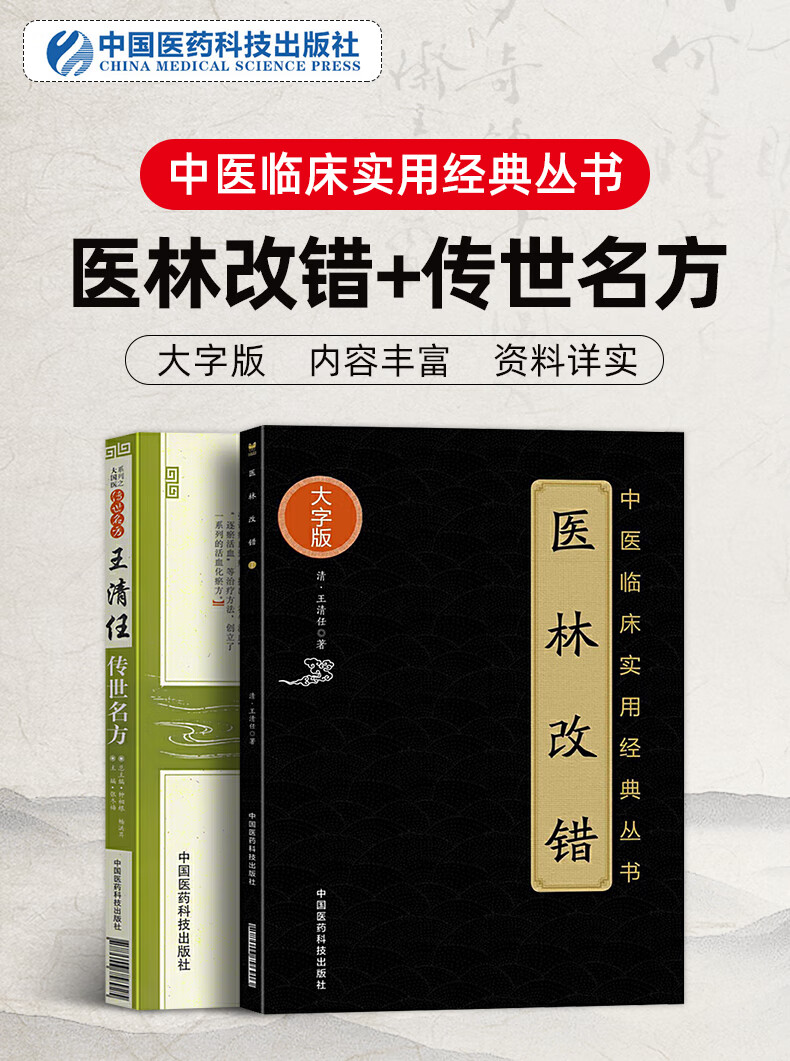 王清任传世名方医林改错白话解全套2本中医古籍入门零基础学医学类