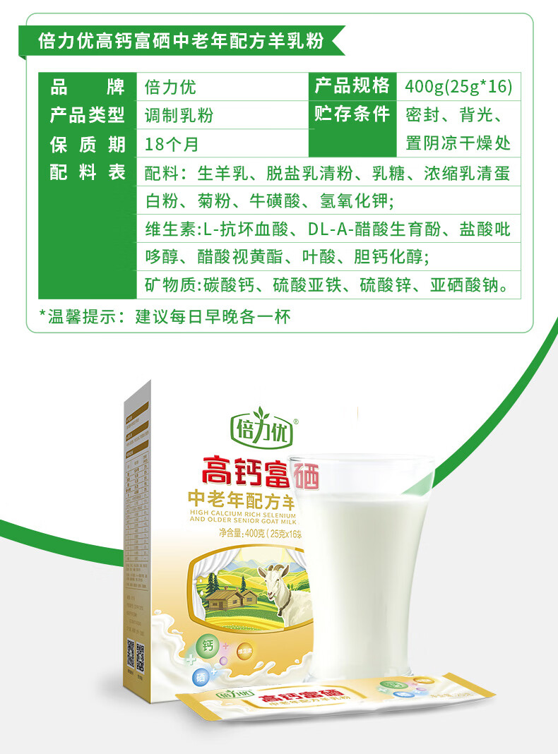 倍力优 高钙富硒羊乳粉 成年人中老年羊奶粉 高钙无蔗糖全脂营养 一