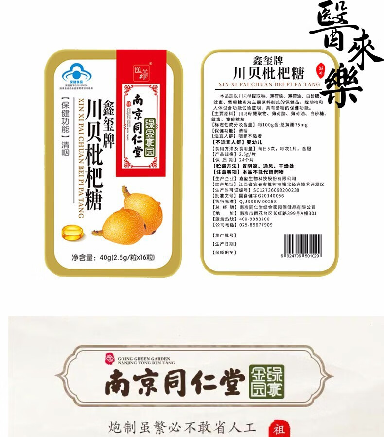 同仁堂胖大海糖川贝枇杷糖罗汉果糖金银花含片可配搭秋梨膏雪梨膏草