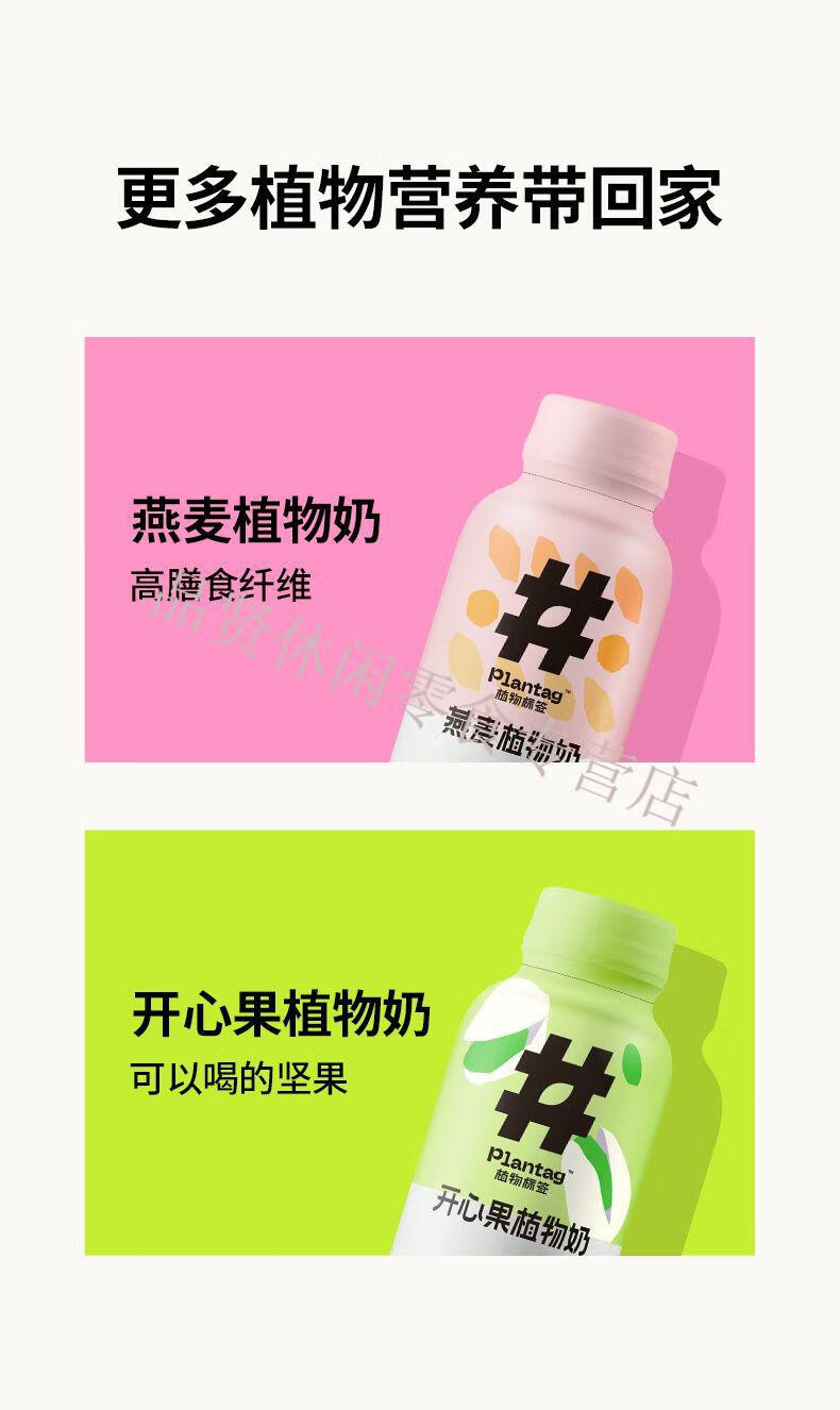 植物标签 300ml*10瓶【黑芝麻植物奶年货礼】植物标签黑芝麻燕麦开心
