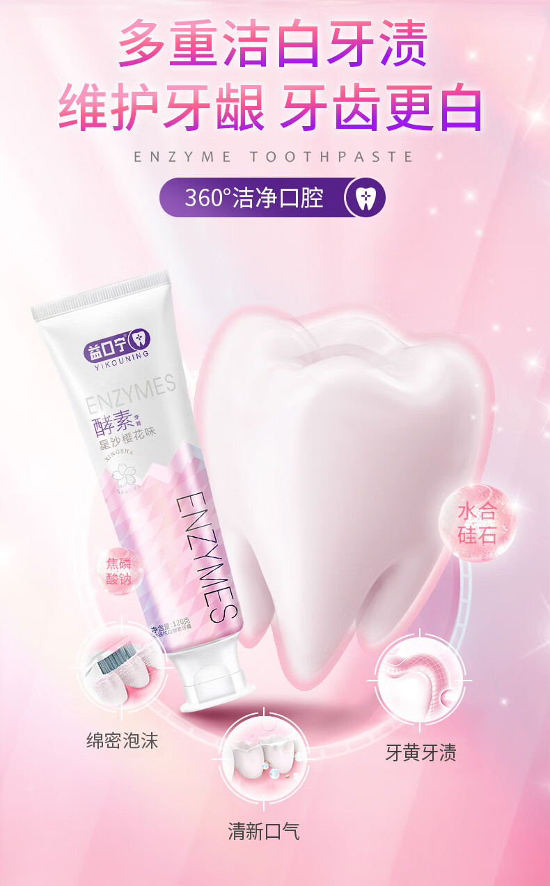 【精选好物】星沙樱花酵素牙膏牙齿亮白减少黄牙垢烟牙渍口臭气去清新美洁白小苏打牙膏 【组合装】樱花牙膏+青柠牙膏