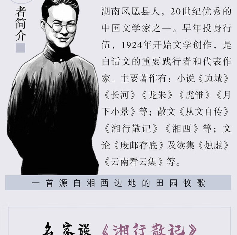 沈从文简介及作品图片