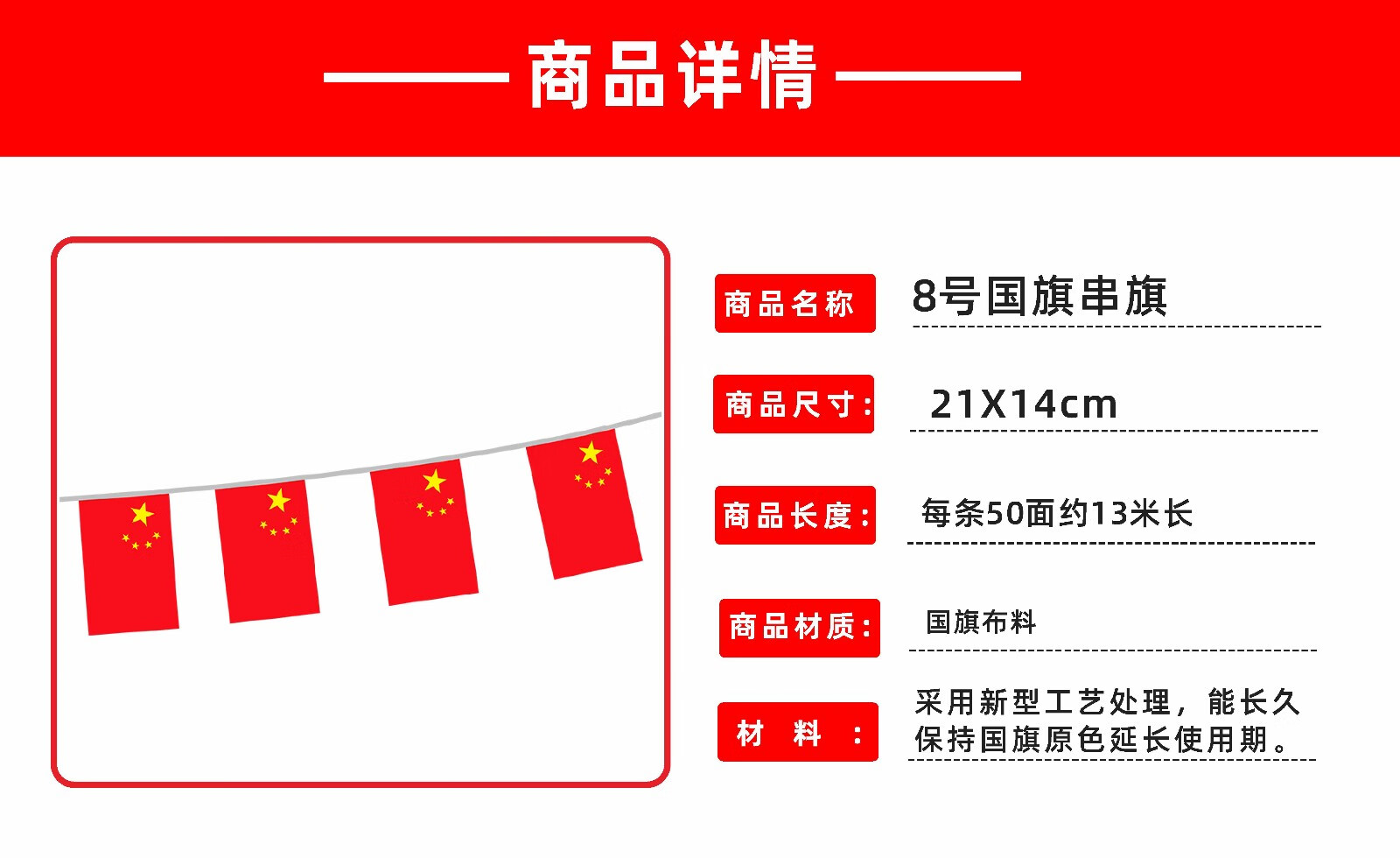 党旗串旗8号小国旗串旗大号7号五星红旗中国红旗串旗国旗商场国庆装饰
