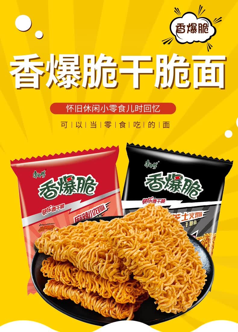 康师傅香爆脆40g单包掌心干脆面充饥夜宵方便面干吃面休闲小吃小零食