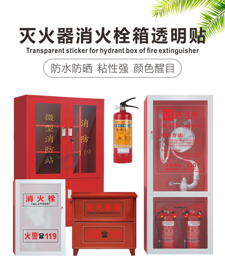箱灭火器箱标志牌消防贴纸玻璃mp19消火栓灭火器使用方法30x40cm