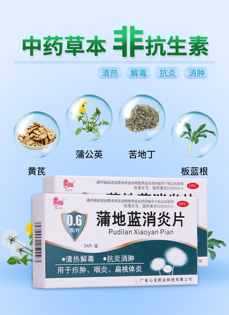 星辰 蒲地蓝消炎片24片/48片消炎中成药治扁桃体炎喉咙痛不舒服嗓子干