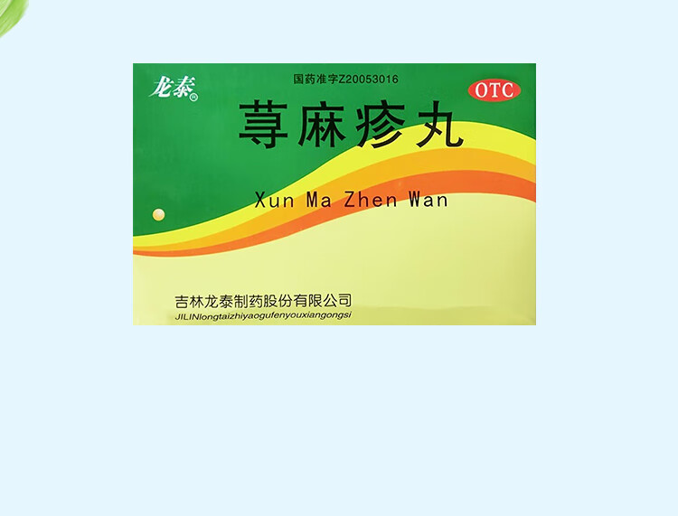 龙泰 荨麻疹丸 10g*8袋 清热祛风 除湿止痒 【5盒装】