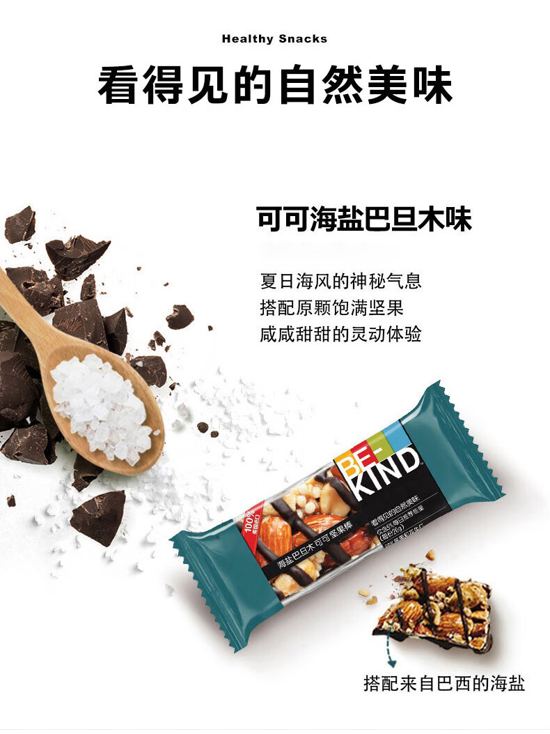 缤善坚果棒bekind牛乳碧根海盐巴坦木酸奶蔓越莓树莓奇亚籽椰片口味 8