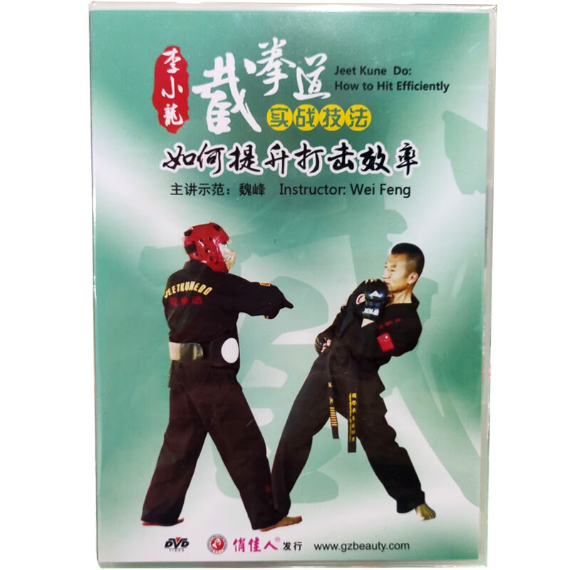 李小龍截拳道實戰技法 如何提升打擊效率 自衛格鬥術 節奏感 4dvd