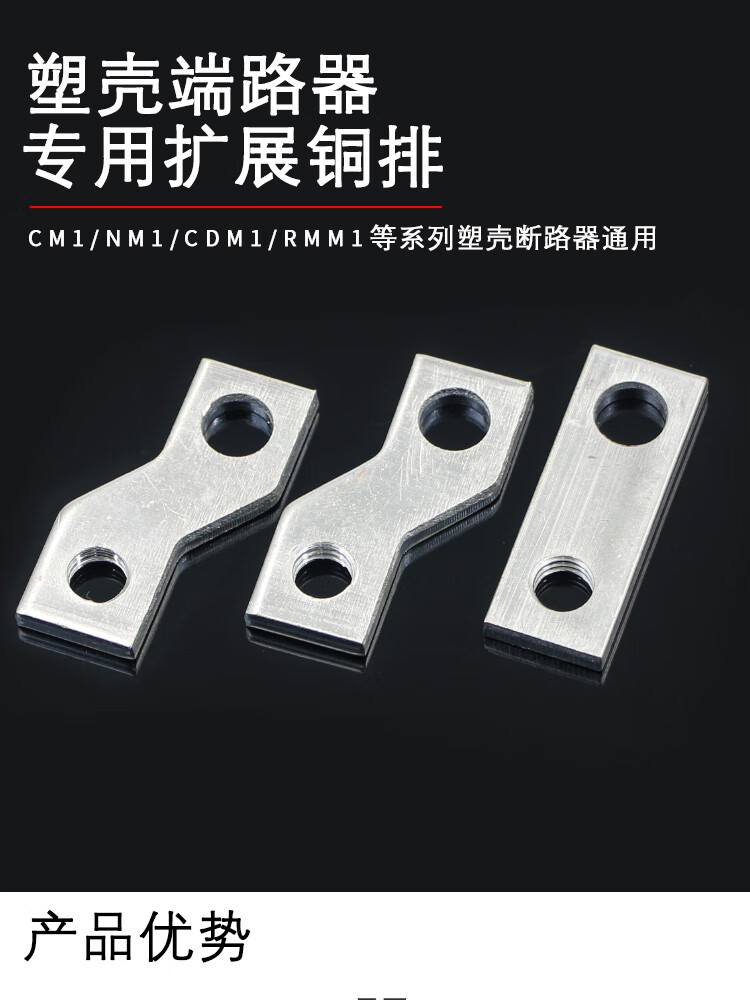 塑壳开关连接排扩展铜排nm1断路器镀锡汇流排2p/3p接线端子三相开关