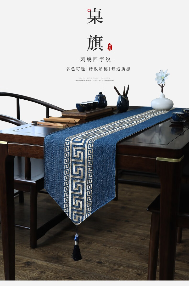旗茶几垫布餐桌装饰茶席轻奢高档刺绣回字纹茶桌布茶台布艺长条中国风
