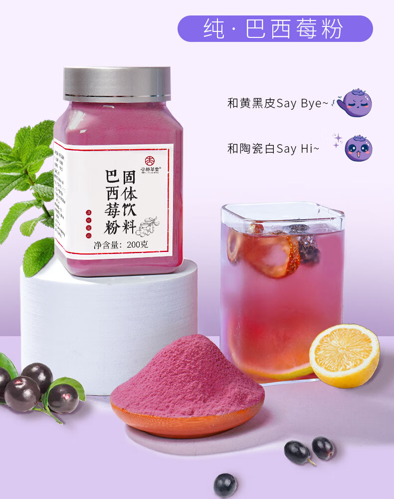 杏林草堂 冻干巴西莓粉 果蔬纤维粉膳食纤维超级食物女性冲饮粉 200g