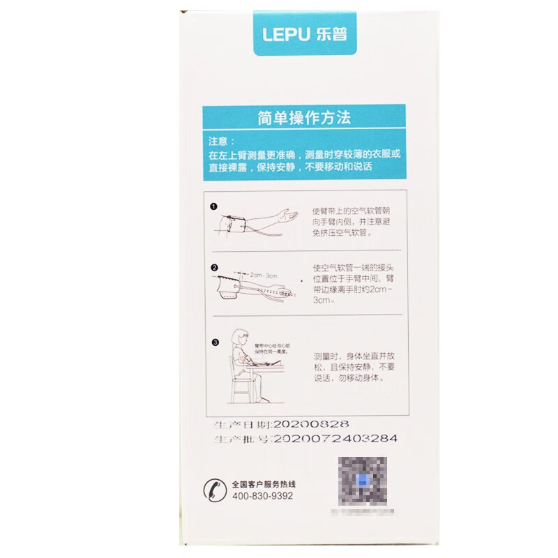 乐普手臂式电子血压计b57hr