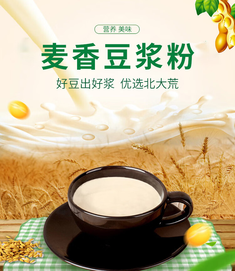 北大荒麦香甜豆浆粉28g*60袋营养冲调饮品代餐早餐粉【图片 价格 品牌