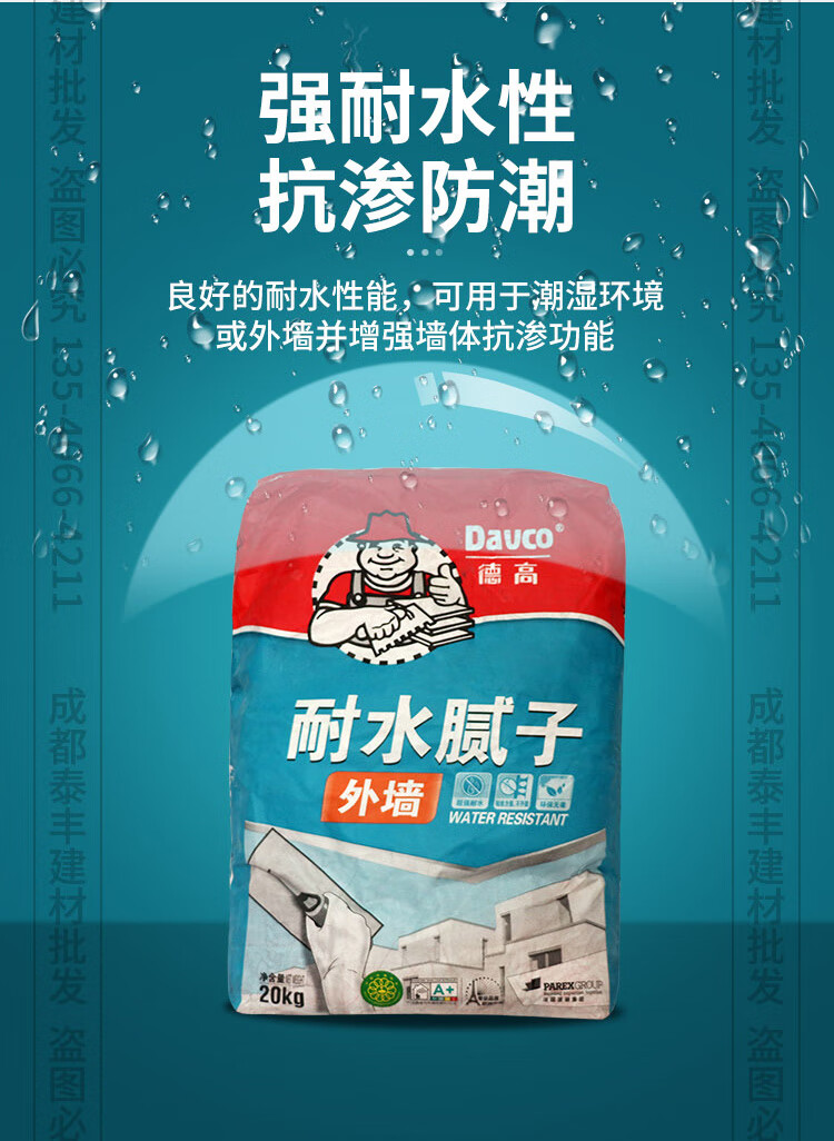 德高外墙耐水腻子粉外墙裂防水防潮腻子膏墙体找平批墙腻子20kg 单