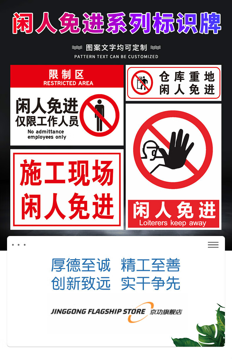 车间施工现场锅炉重地厨房未经允许不不得入内加工区域警示牌贴纸闲人