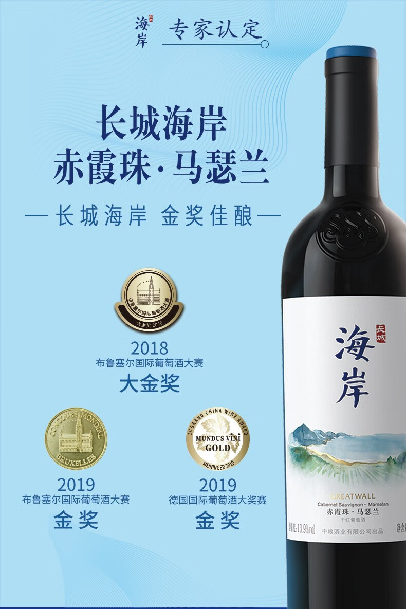 长城greatwall红酒中粮长城干红葡萄酒长城海岸赤霞珠马瑟兰750ml6瓶