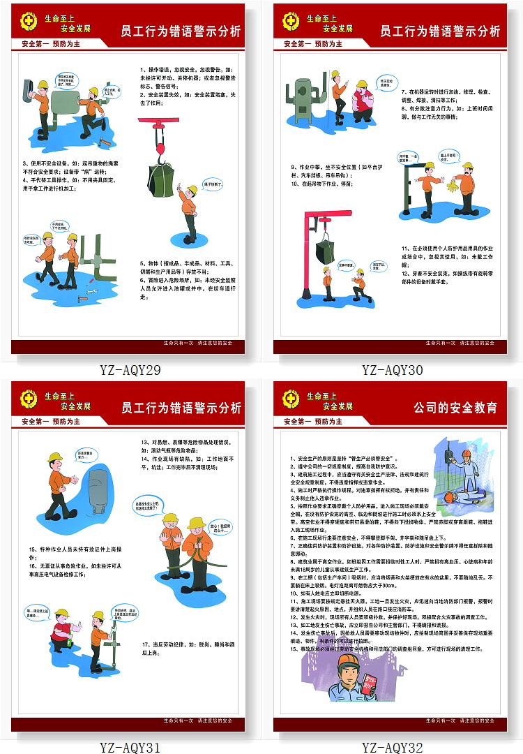 企業安全生產月海報掛圖消防知識標語工廠標語宣傳畫車間掛畫06款下單