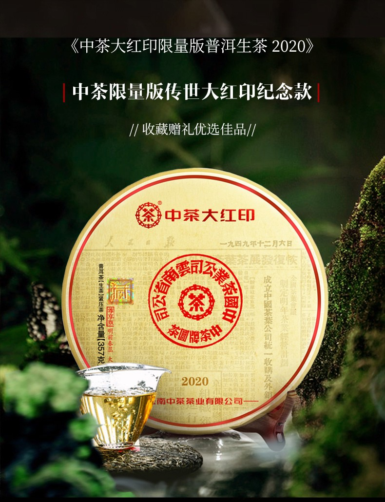 中茶普洱茶 2020年经典印级尊享大红印 普洱茶生茶 357g/饼 云南七子