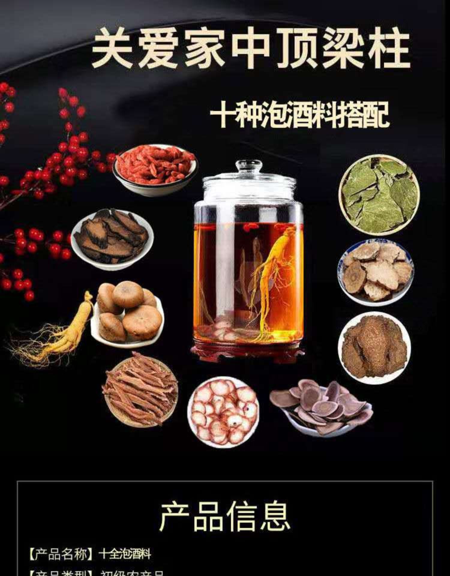 泡酒料男性酒配方滋补泡酒鹿茸鹿鞭片人参锁阳肉 十全套餐人参两支