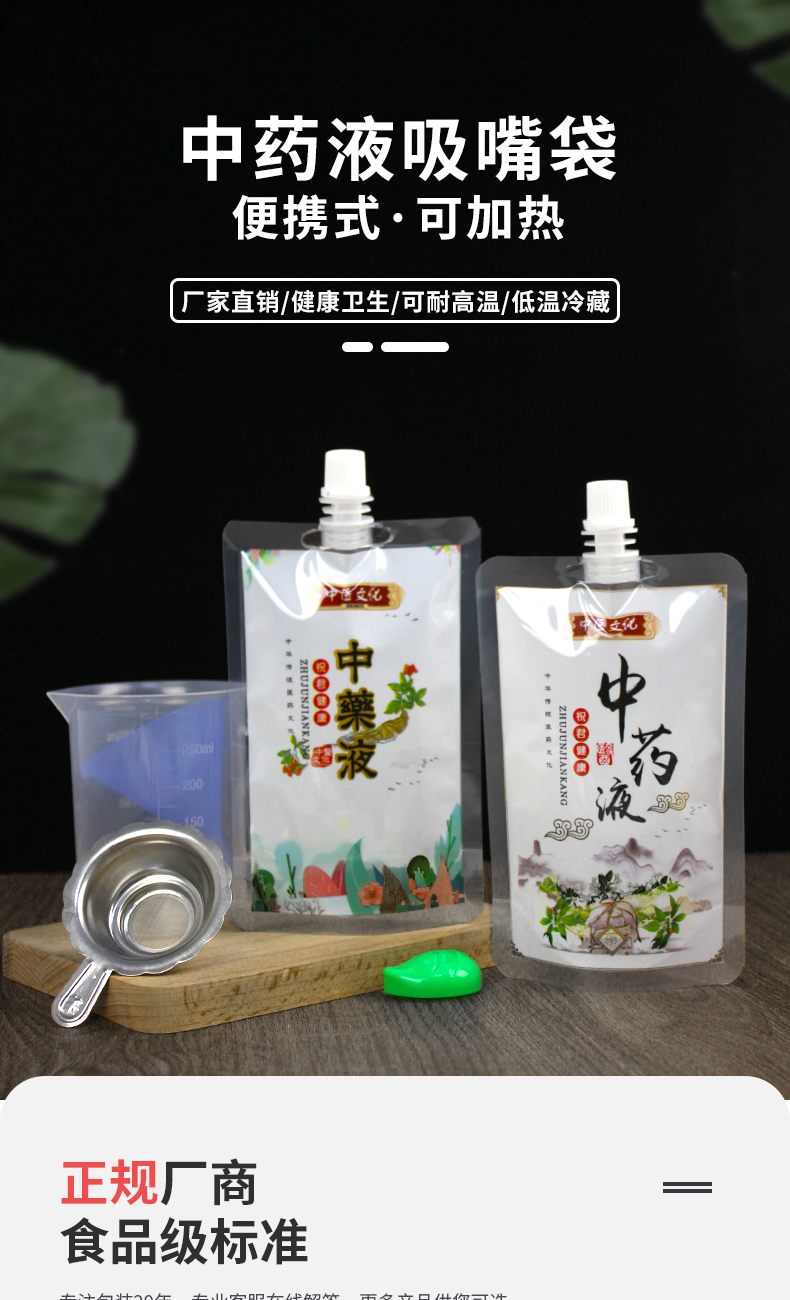 广塑中药液体包装袋一次性药用汤药煎药熬制中药自立吸嘴袋药汤密封