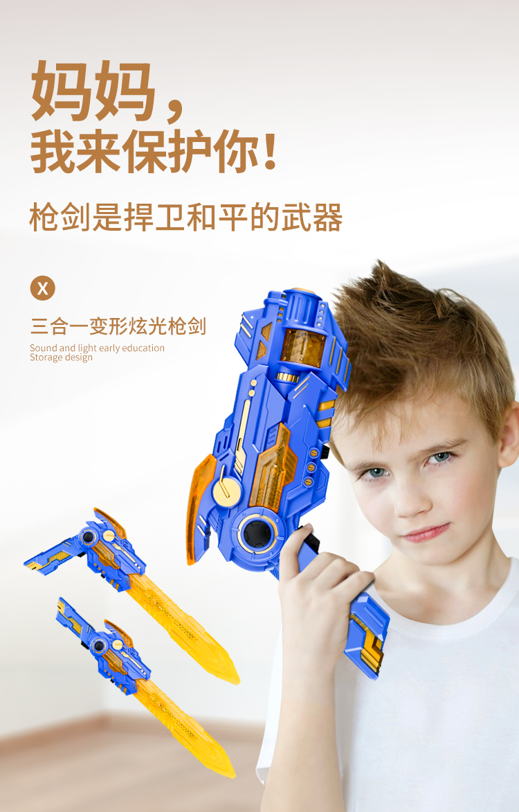 可变形玩具枪儿童声光电动枪男孩音乐冲锋枪356岁7宝宝蓝色三合一枪剑