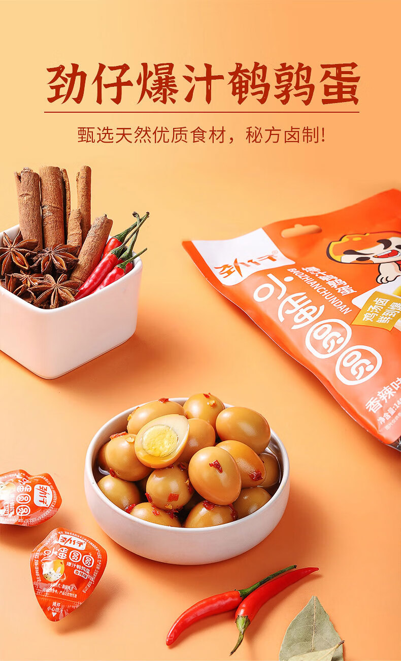 劲仔爆汁鹌鹑蛋无壳卤蛋休闲零食小吃即食虎皮黄金蛋铁蛋香辣卤香盐焗