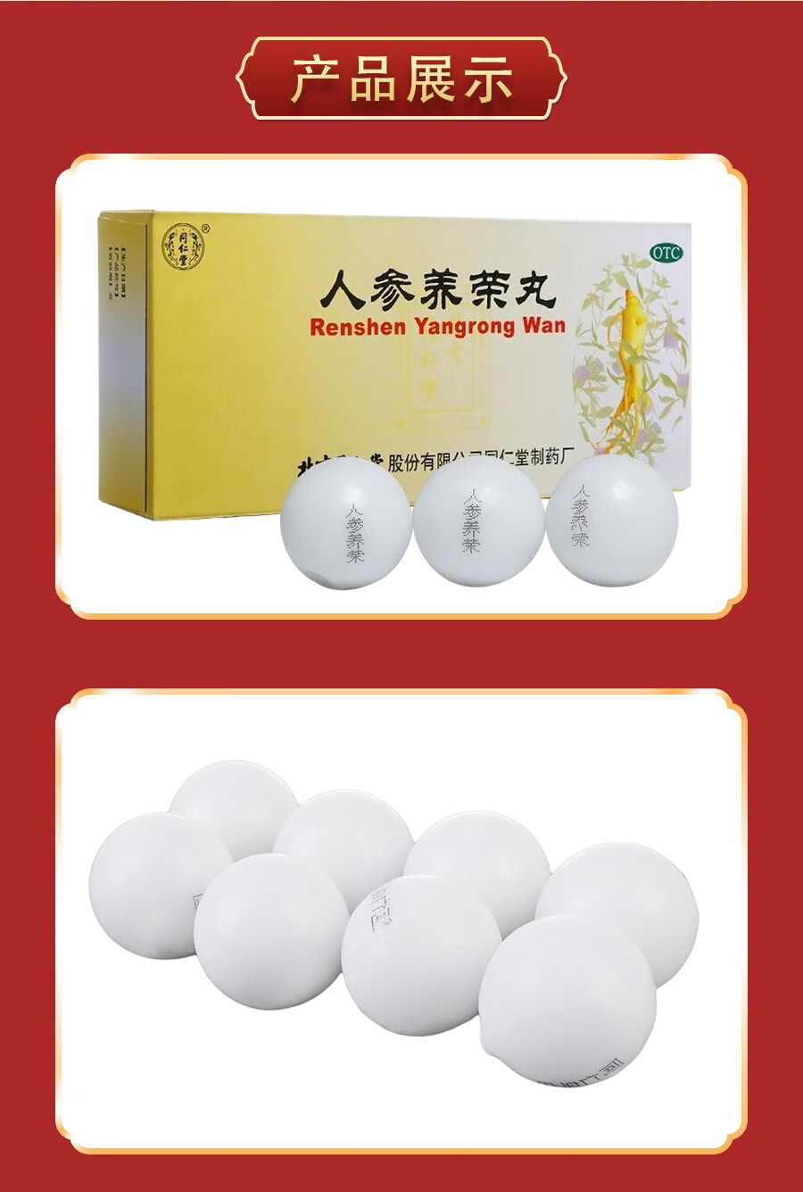 北京同仁堂人参养荣丸 9g*10丸 补血补气气血两亏心脾不足虚弱温补