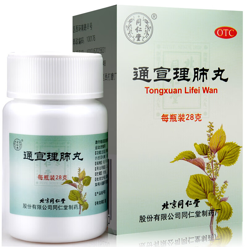 同仁 通宣理肺丸28g 解表散寒宣肺止嗽成人感冒咳嗽药 堂 3盒装