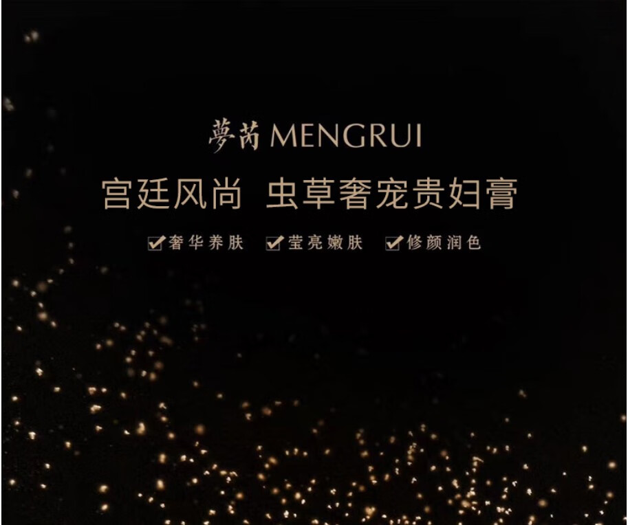 梦芮mengrui虫草奢宠贵妇膏补水保湿养肤润颜温和面霜