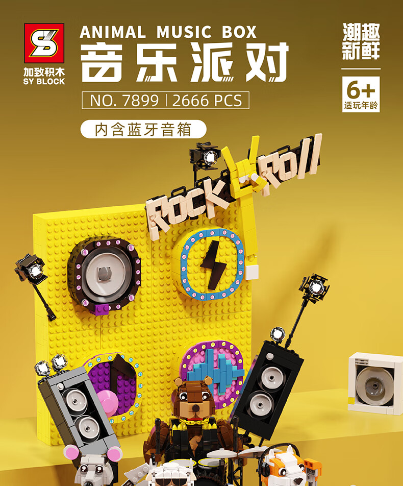 加致s牌积木音乐派对小颗粒拼装模型拼插音乐盒玩具可链接蓝牙男玩具
