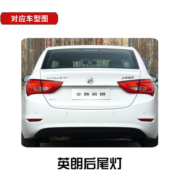 别克英朗后尾灯总成适用于别克英朗后尾灯总成1517款英朗刹车灯后大灯