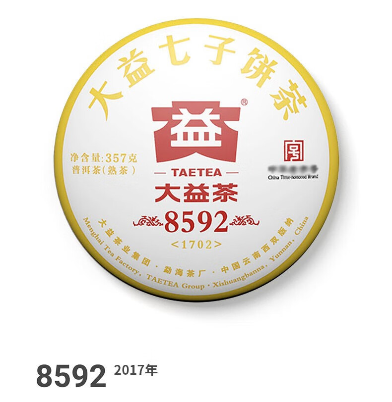 整提裝大益普洱茶8592熟茶熟餅2017年隨機批次357g7餅