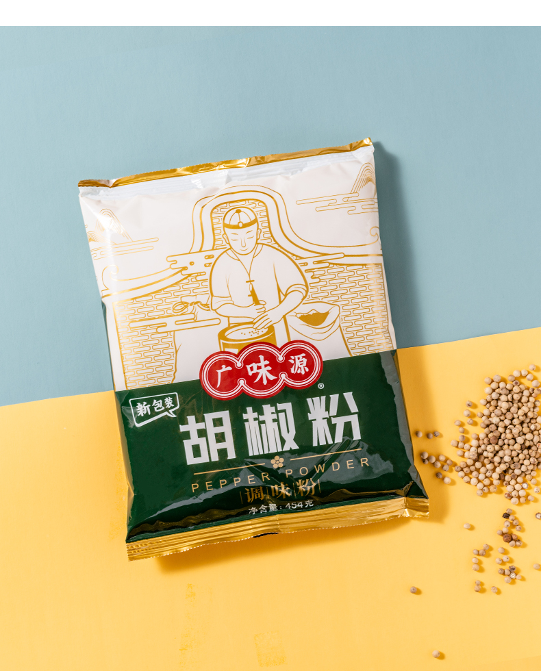 廣味源胡椒粉454g佐料炒菜撒料調味料家用商用煲湯白胡椒豬肚雞廣味源