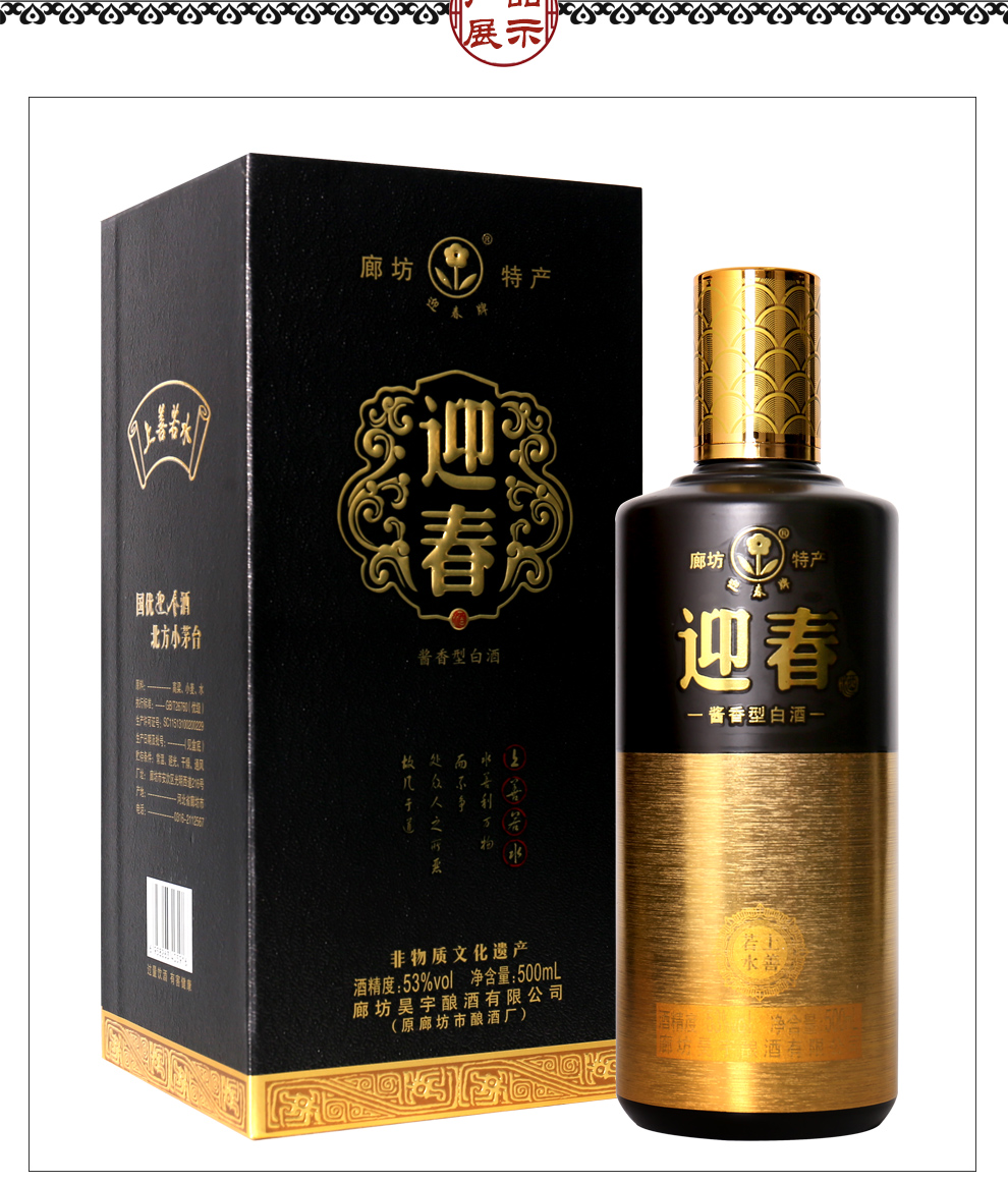 迎春白酒53度廊坊特产酱香型白酒500ml6瓶整箱装