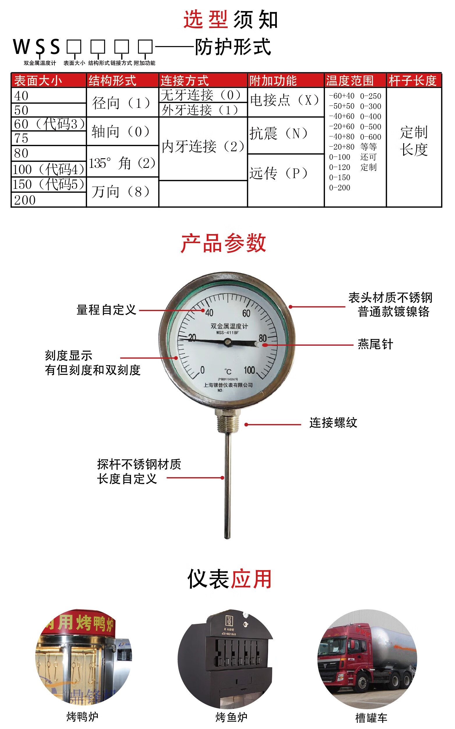 杭州富阳仪表wss411401不锈钢工业锅烤炉管道双金属温度计表-20-80