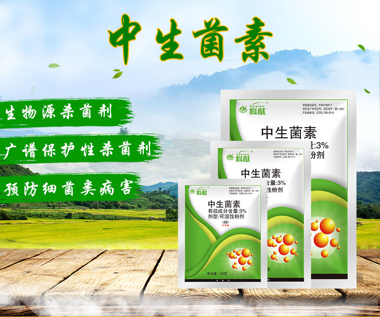 中保农药 中生菌素 果树蔬菜大田通用护性杀菌剂 细菌性病害 1000克*1