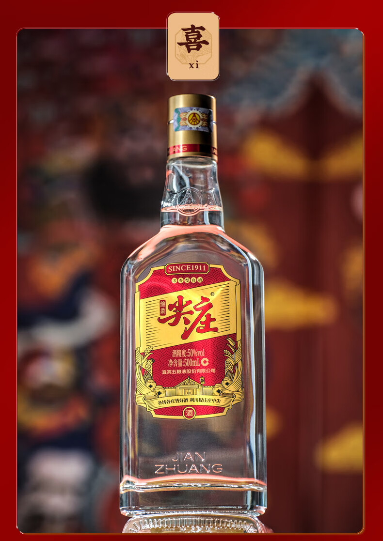 尖庄 新款红优191 绵柔浓香型高度白酒礼盒 五粮液股份公司出品 50度