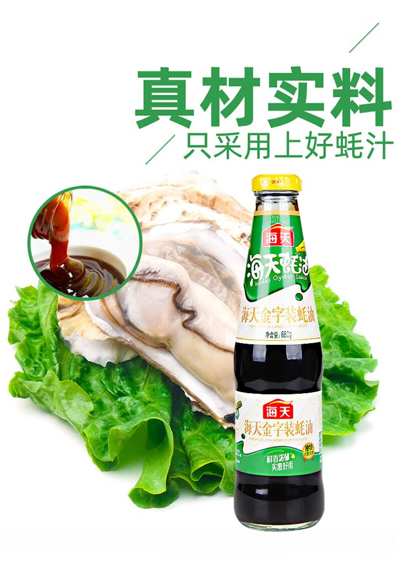 海天金字装蚝油680g瓶家用提鲜调味料烧烤火锅蘸料腌制勾芡海天金字装