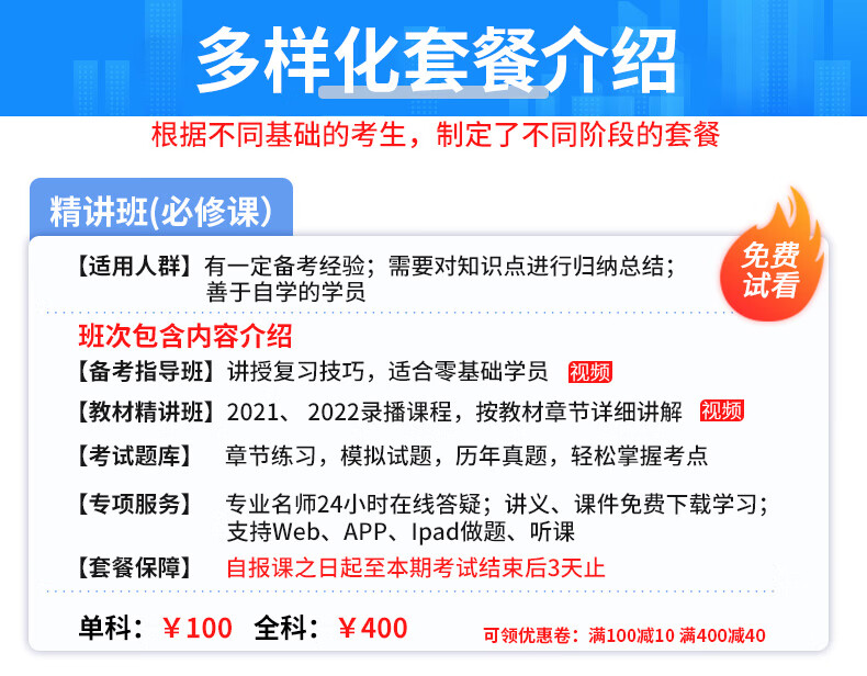 2022年環球網校諮詢工程師投資網課考試歷年真題精講班視頻課件零基礎