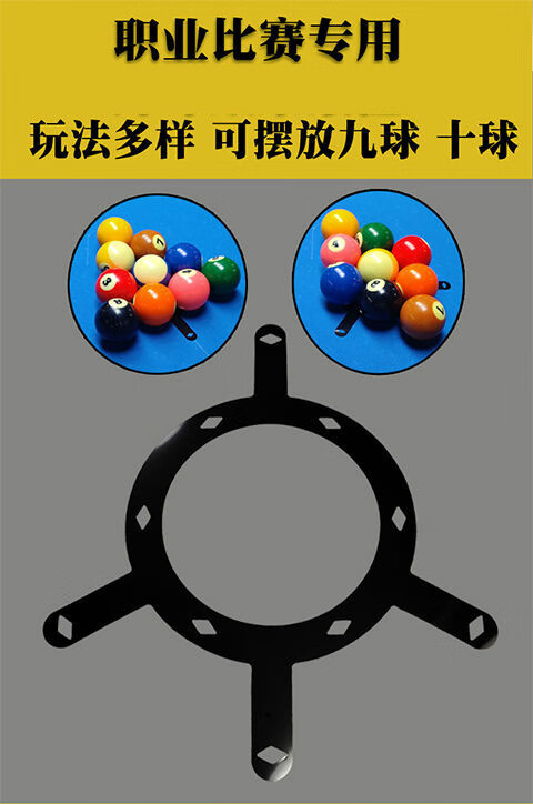台球摆球纸多功能8910球摆球软片中八九球黑八专业摆球纸台球配件 征