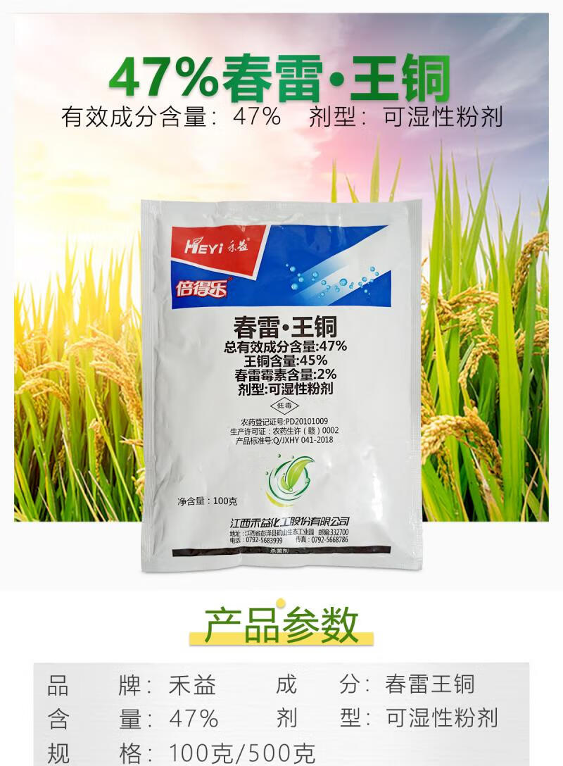 春雷王铜春雷霉素果树瓜果蔬菜花卉园林药材细菌性角斑病溃疡霜霉病