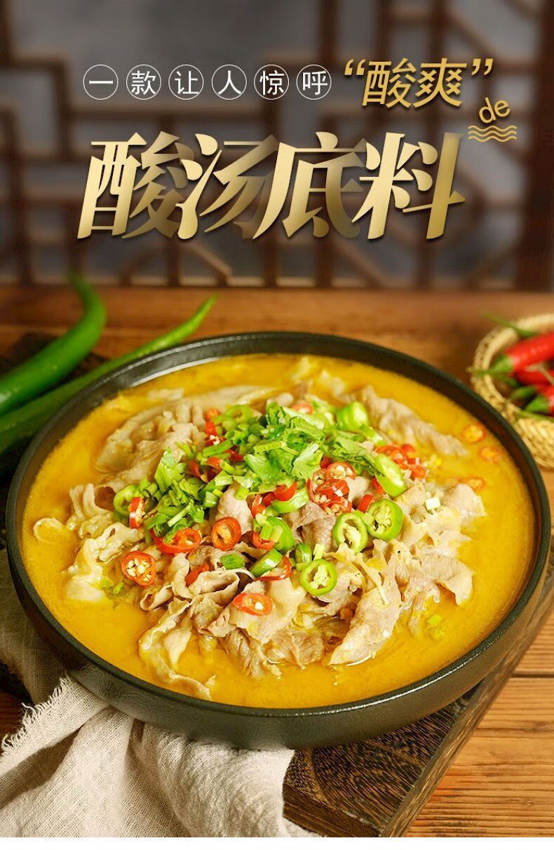 【精选】酸汤肥牛调料包金汤金针菇清汤酸菜鱼料火锅底料酸辣火锅家用
