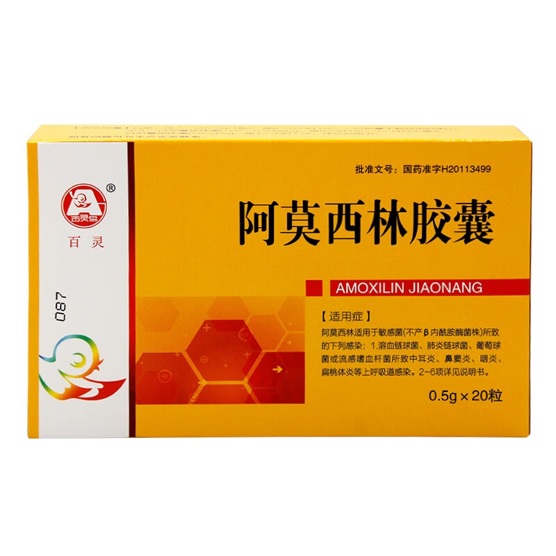 百灵鸟阿莫西林胶囊05g20粒10盒