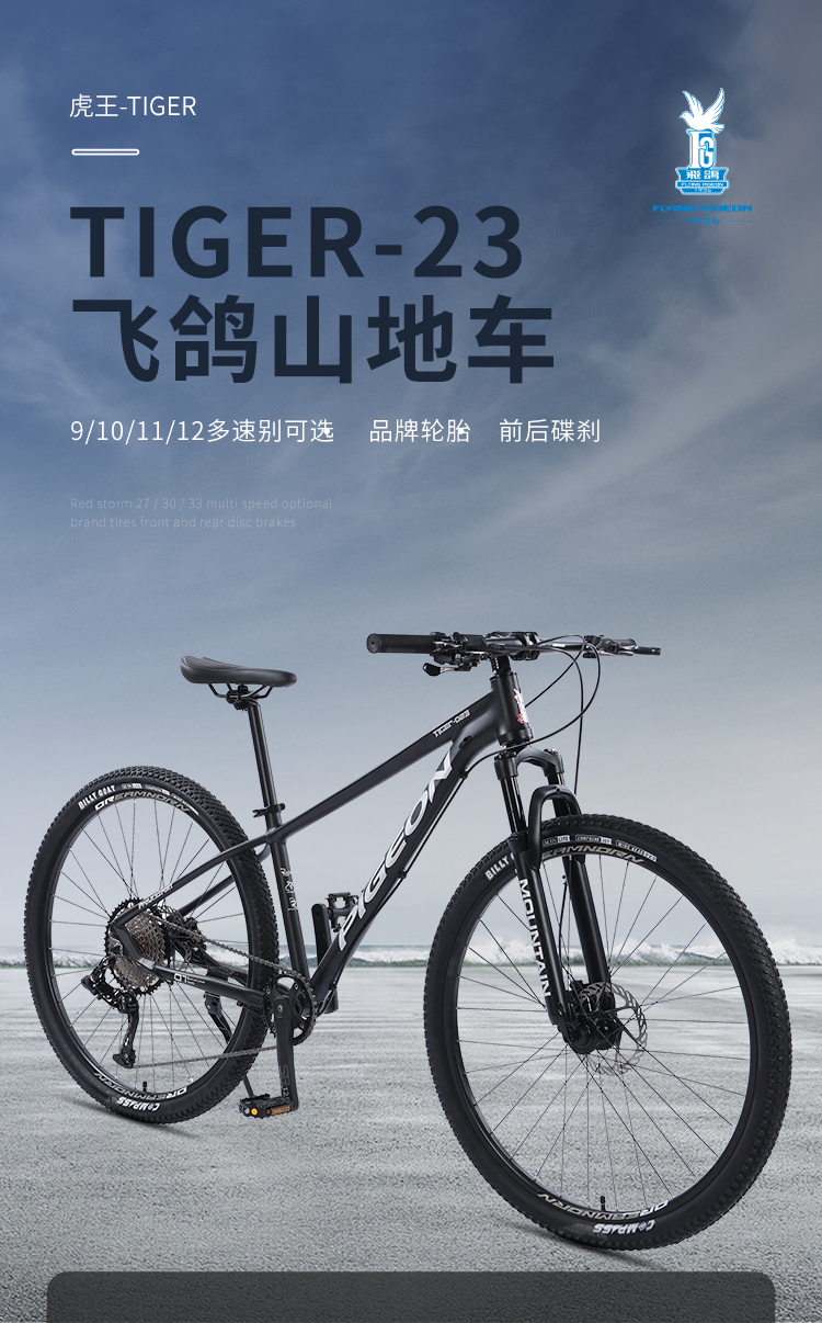 飞鸽pigeon自行车山地车男女士铝合金城市单车公路车中小学生代步越野