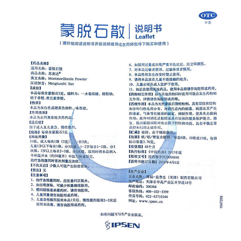 思密达蒙脱石散桔子味10袋成人儿童急慢性腹泻止拉肚子药蒙石脱散