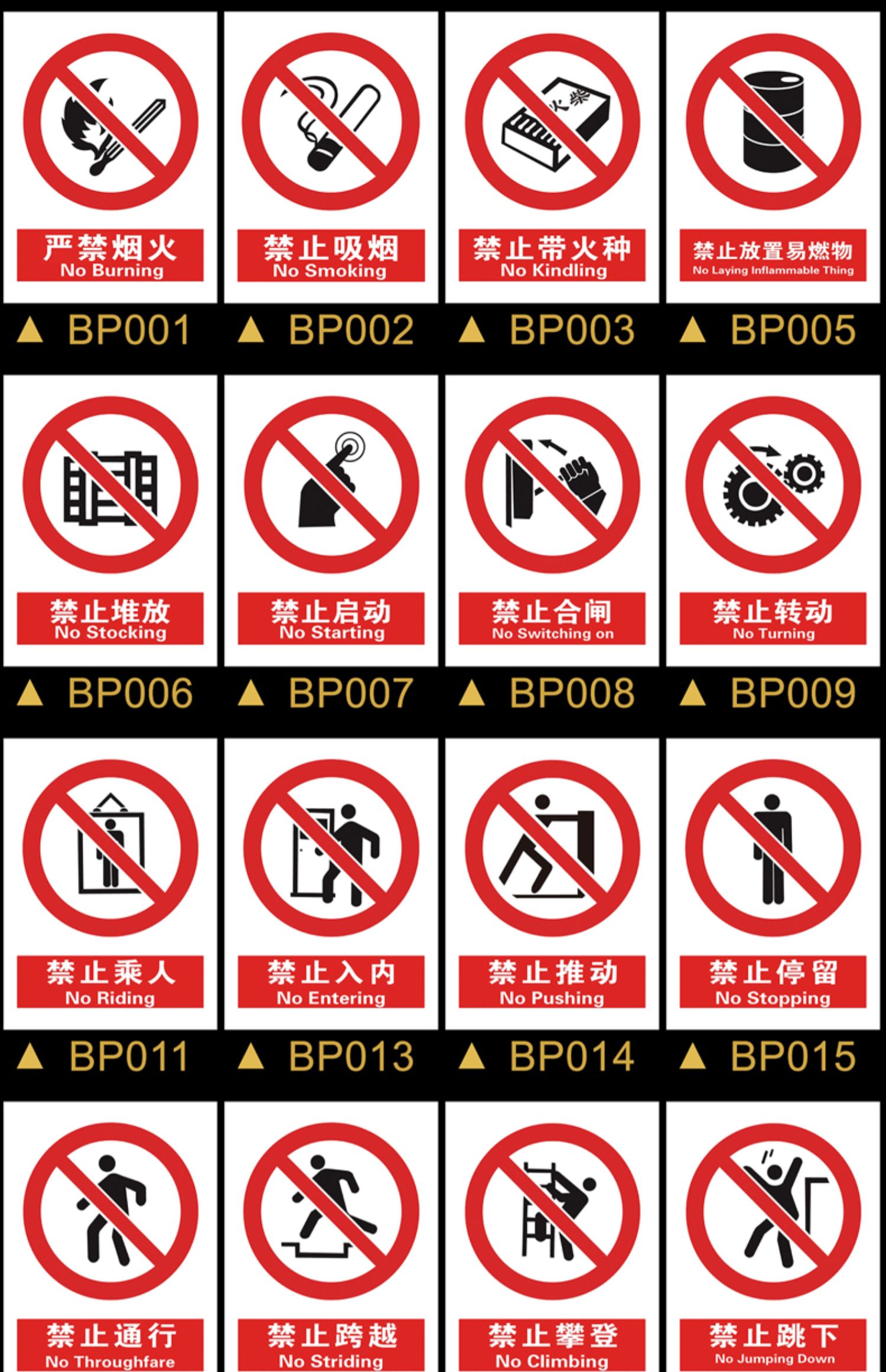 德骊嘉禁止追逐打闹标识警示牌贴纸商场超市公共场所温馨提示语告知