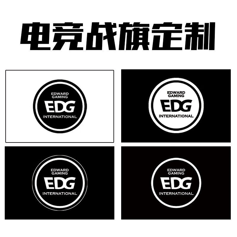 小米生态家居同款新款edg队旗必胜edg战旗edg旗帜定做旗子定制旗帜edg